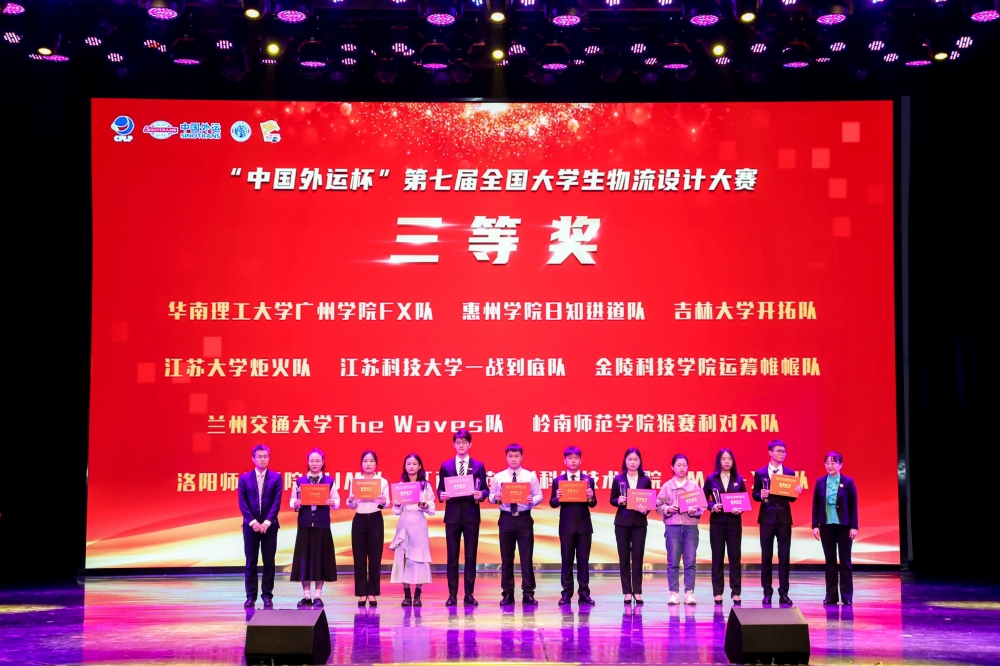 (2021.4.)我校师生在“中国外运杯”第七届全国大学生物流设计大赛中斩获佳绩